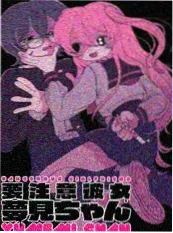 青梅竹马甜宠小说《青梅证词》封面